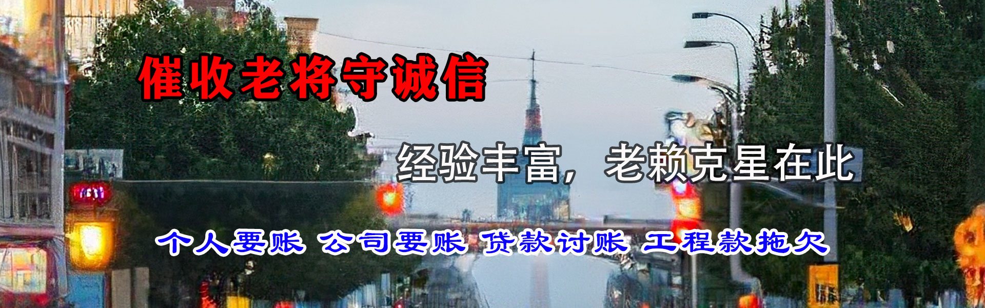 历城讨账公司